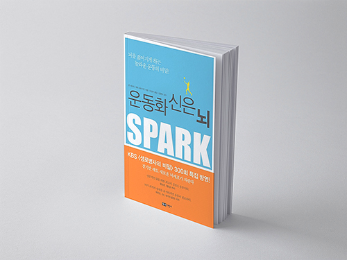  운동화 신은 뇌