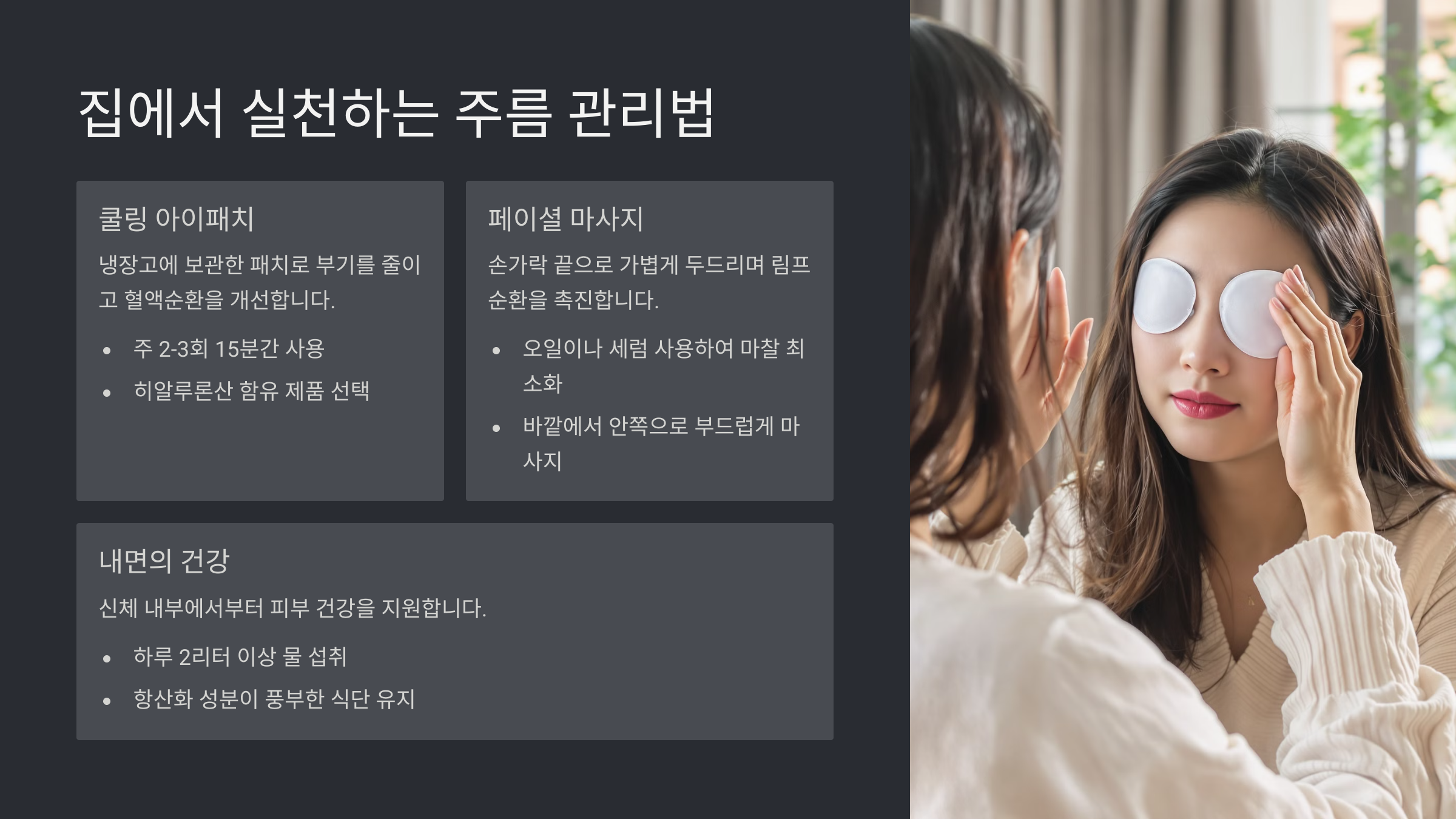 눈밑 주름 없애는 확실한 방법 7가지