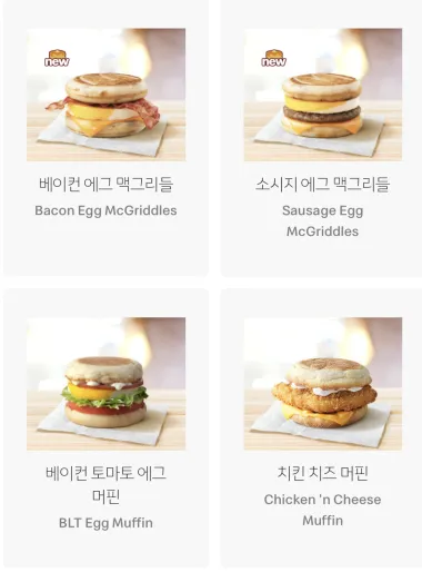 베이컨 에그 맥그리들