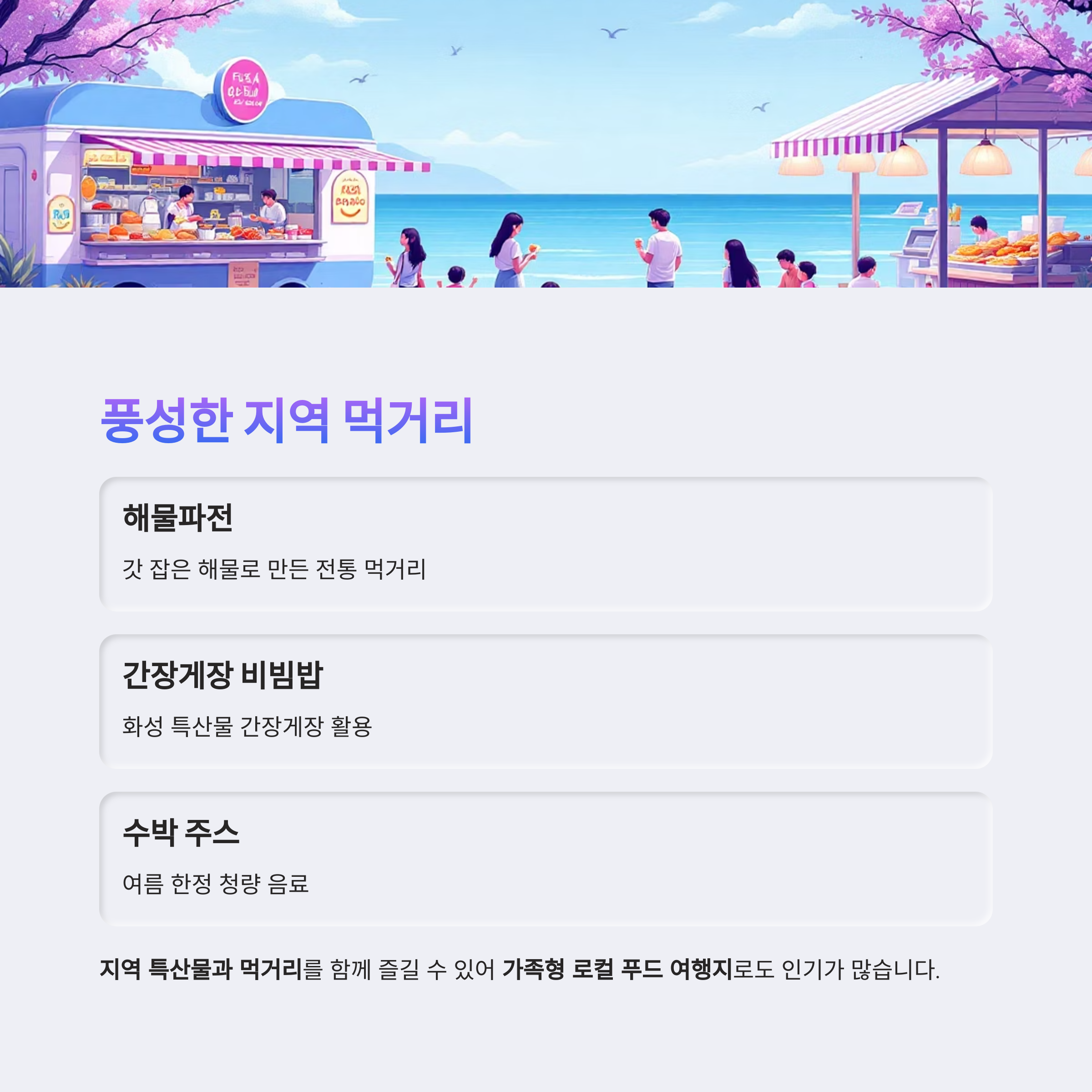 서해 바다의 축제, 화성 뱃놀이 대모험