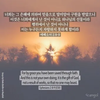 에베소서 1장 3절 묵상 - 찬송하리로다 하나님 곧 우리 주 예수 그리스도의 아버지께서_25