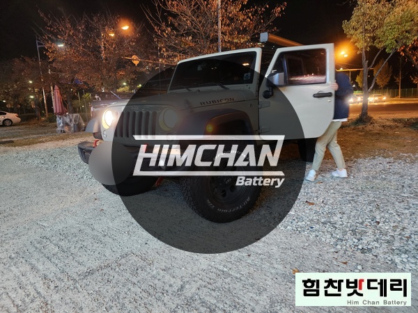 창원 외동 지프 랭글러 루비콘 창원밧데리 창원배터리 배터리 자동차 출장 배터리 교환 전문점 창원 마산 진해 김해 수입차 국산차 배터리 교환 힘찬밧데리[힘찬배터리 창원본점]