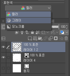표현색을 컬러에서 그레이로 바꾸기1