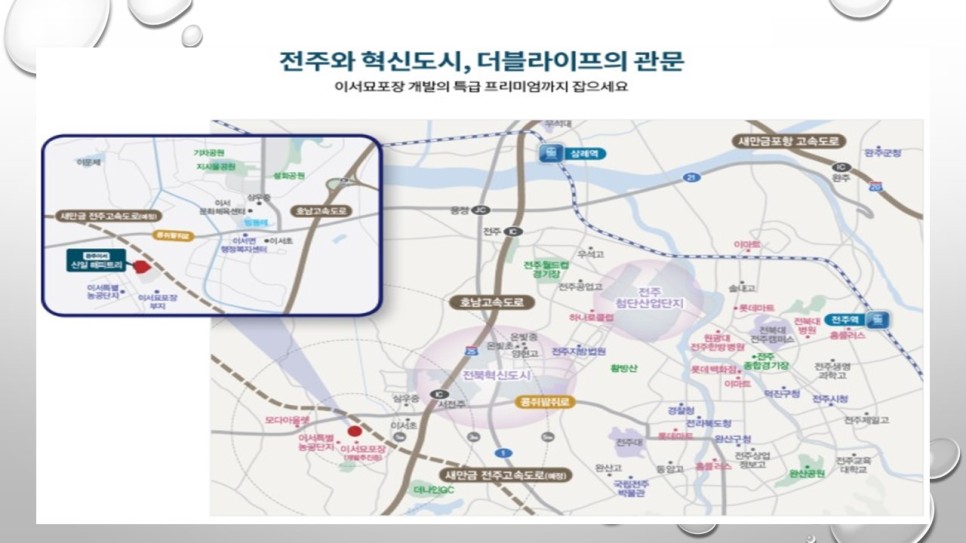 전주 아파트 분양일정 [공지] 완주이서 신일해피트리 아파트 30