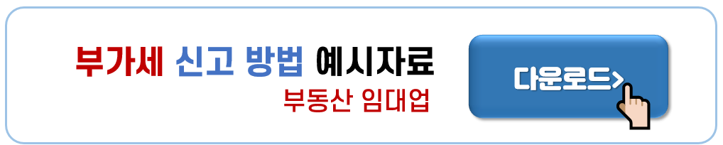 부가가치세 신고 방법 (일반과세자)