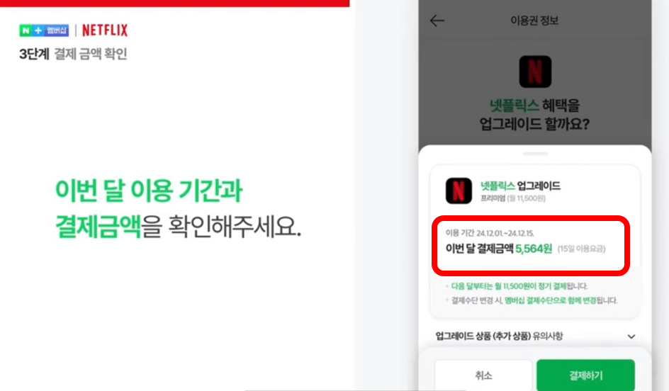 네이버 멤버십 넷플릭스 무료구독 방법 총정리