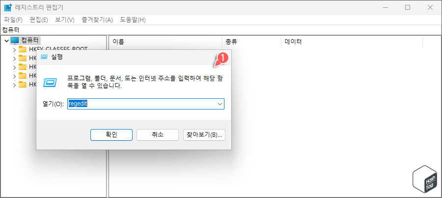 레지스트리 편집기