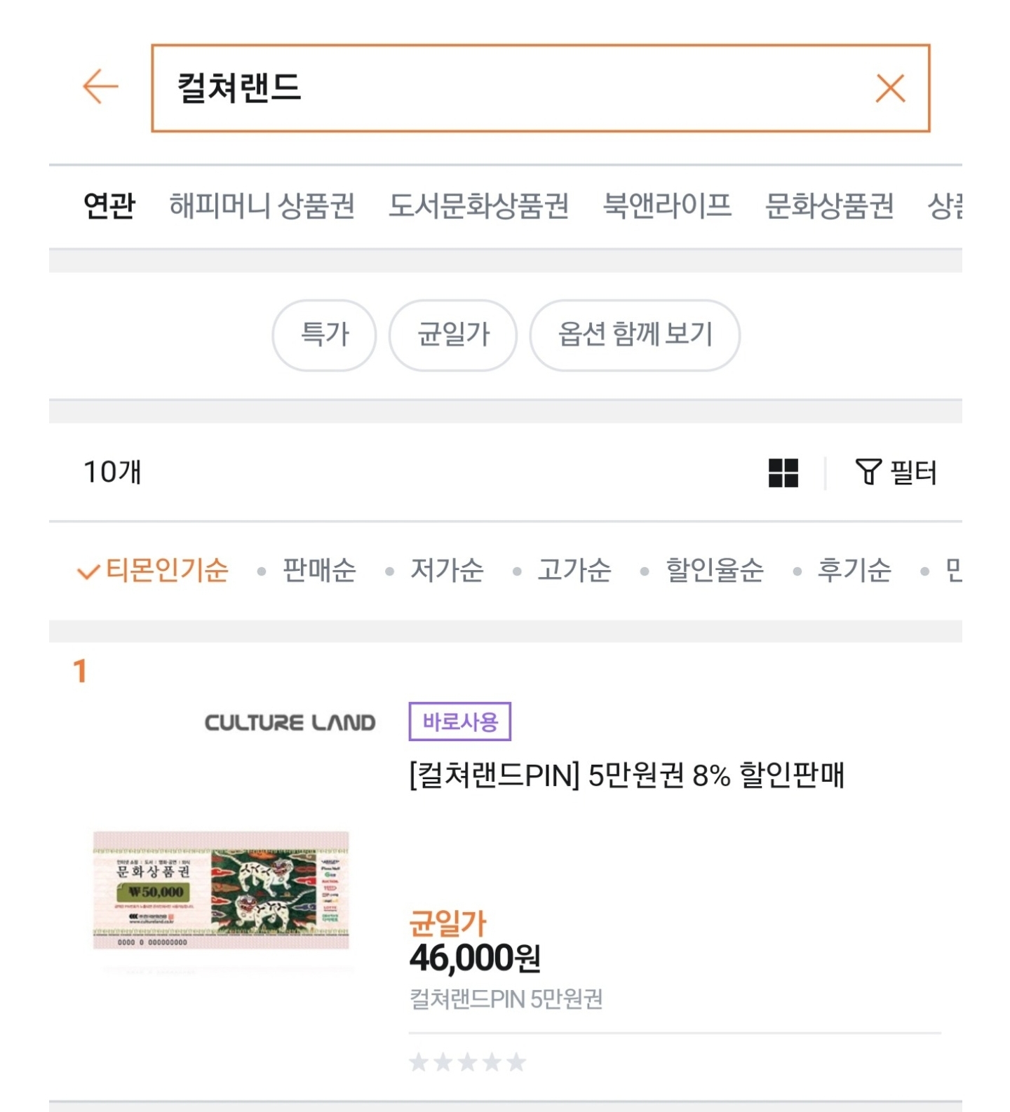  스마일캐시) 짠돌이의 배달 시켜먹는 방법 공유 (G마켓 스마일클럽 및 컬쳐랜드 상품권 이용하여 배달 시켜 먹기)
