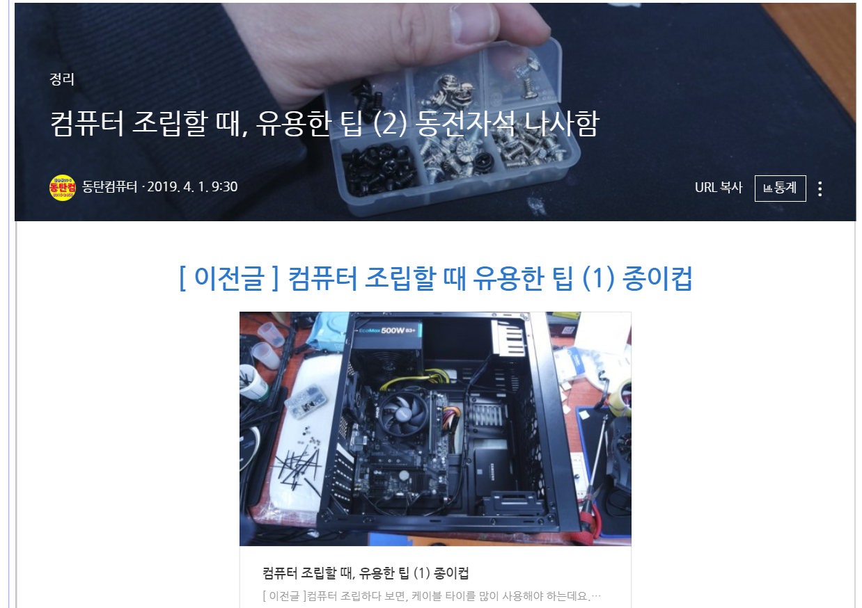  [2019년 04월 01일] 컴퓨터 조립팁