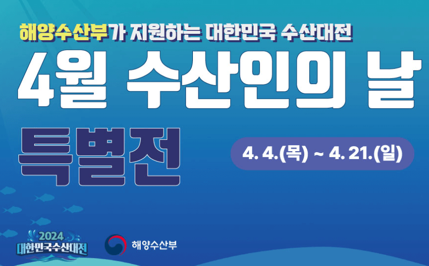 2024 대한민국 수산대전 쿠폰 받기 제로페이 사용법