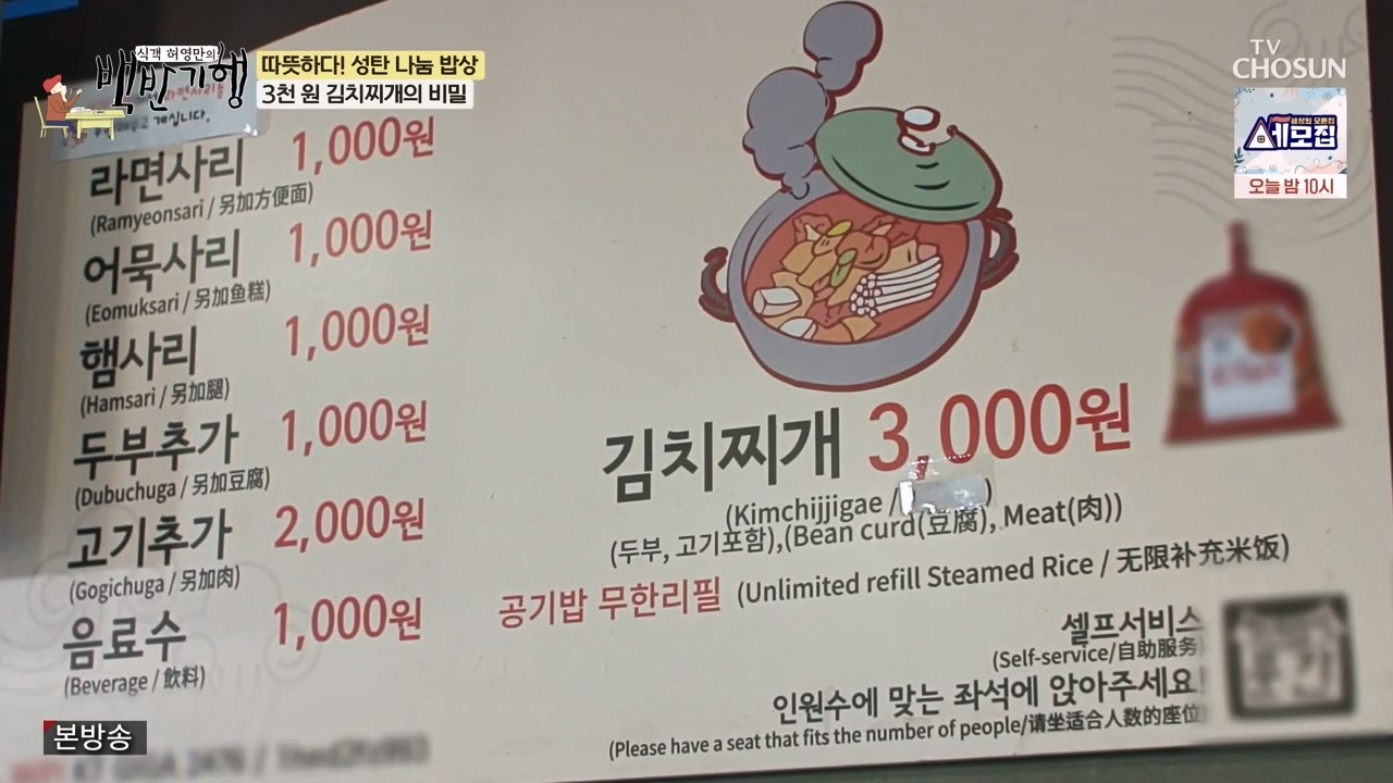 식객 허영만의 백반기행.E227.231223p-NEXT.mp4_20231224_172846.374.jpg
