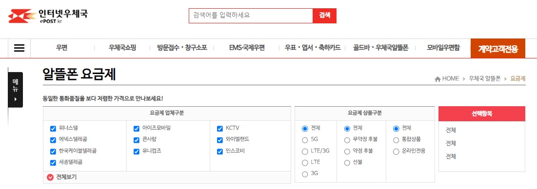 우체국 알뜰폰 요금제 비교 및 추천