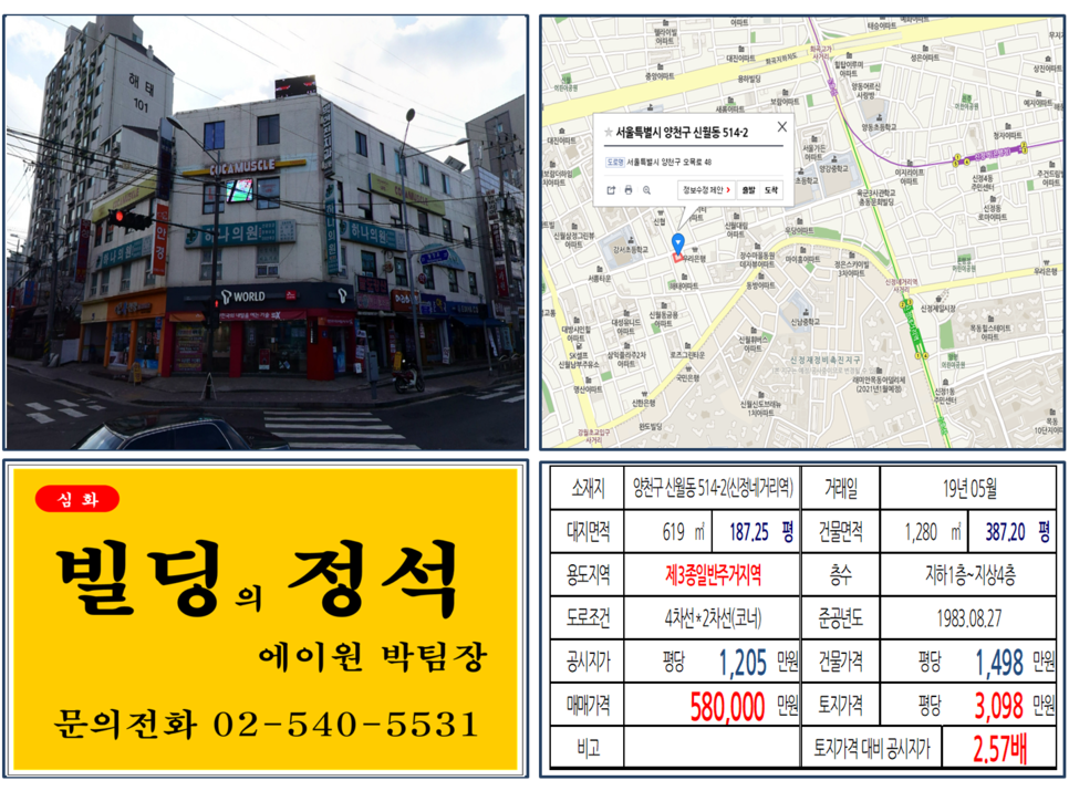 양천구 신월동 514-2번지 건물이 2019년 05월 매매가 되었습니다.