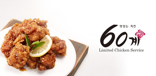 60계 이미지