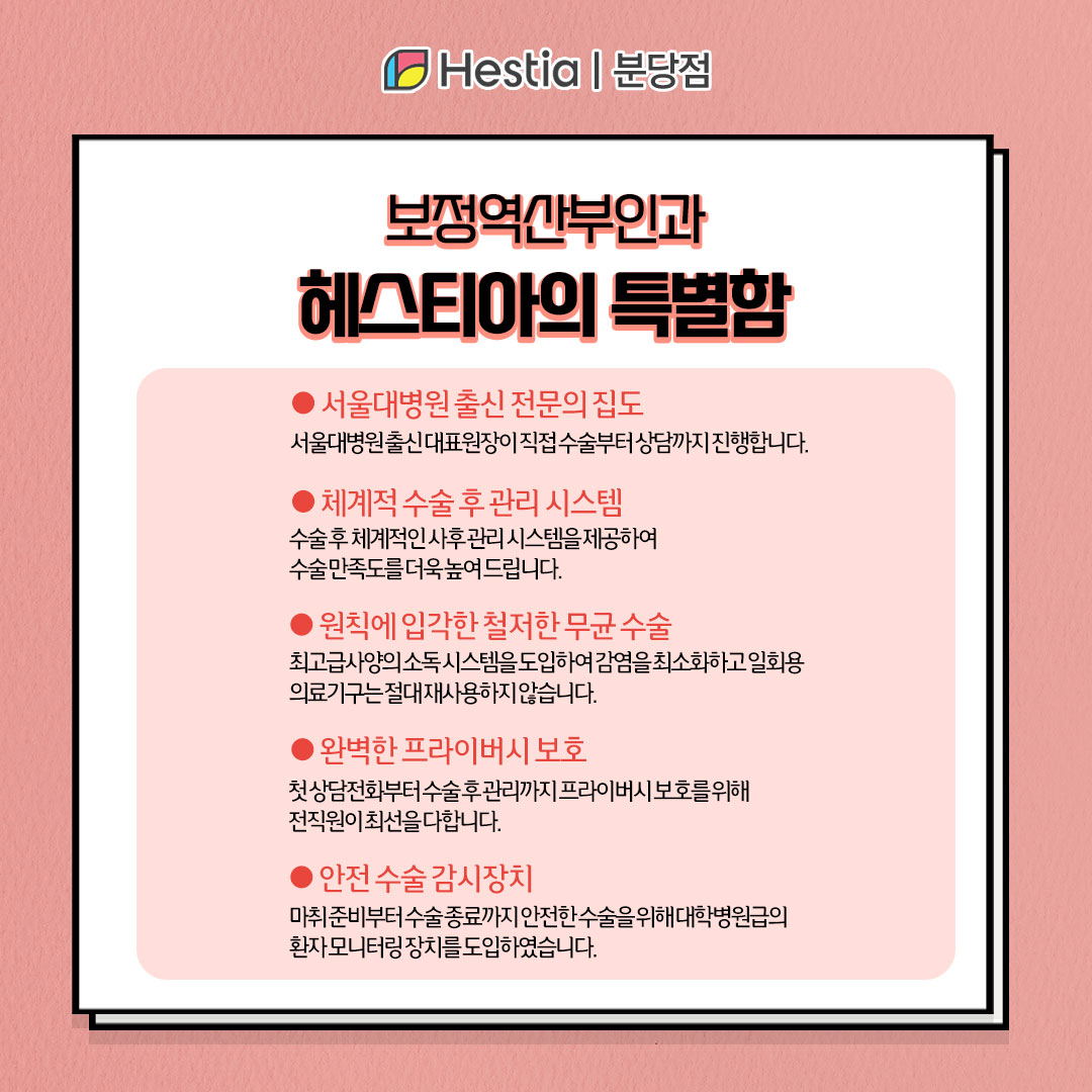 헤스티아의 특별함