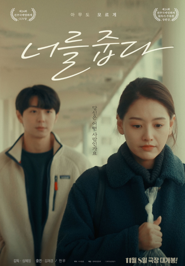  [영화 리뷰] 너를 줍다 - 2023