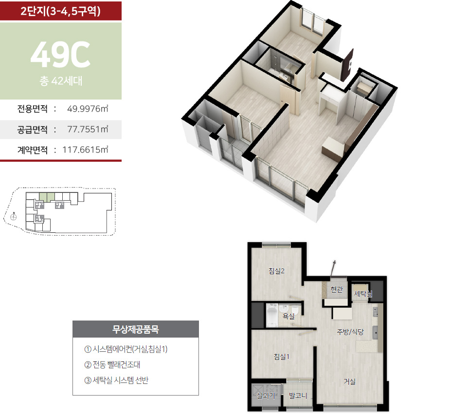 힐스테이트 세운 센트럴 49C