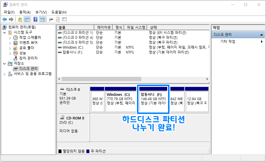 하드디스크 파티션 합치기&#44; 나누기 14