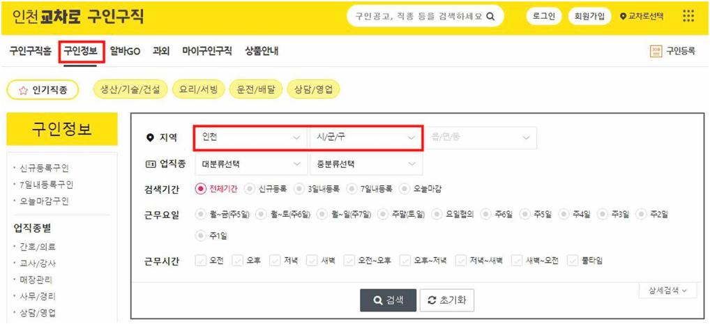인천 교차로 구인구직