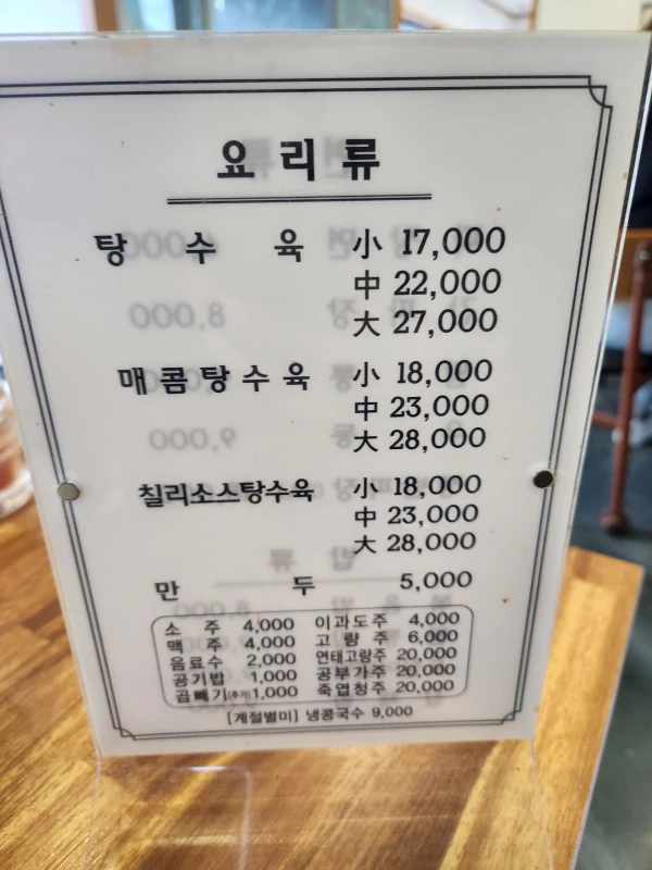 메뉴판