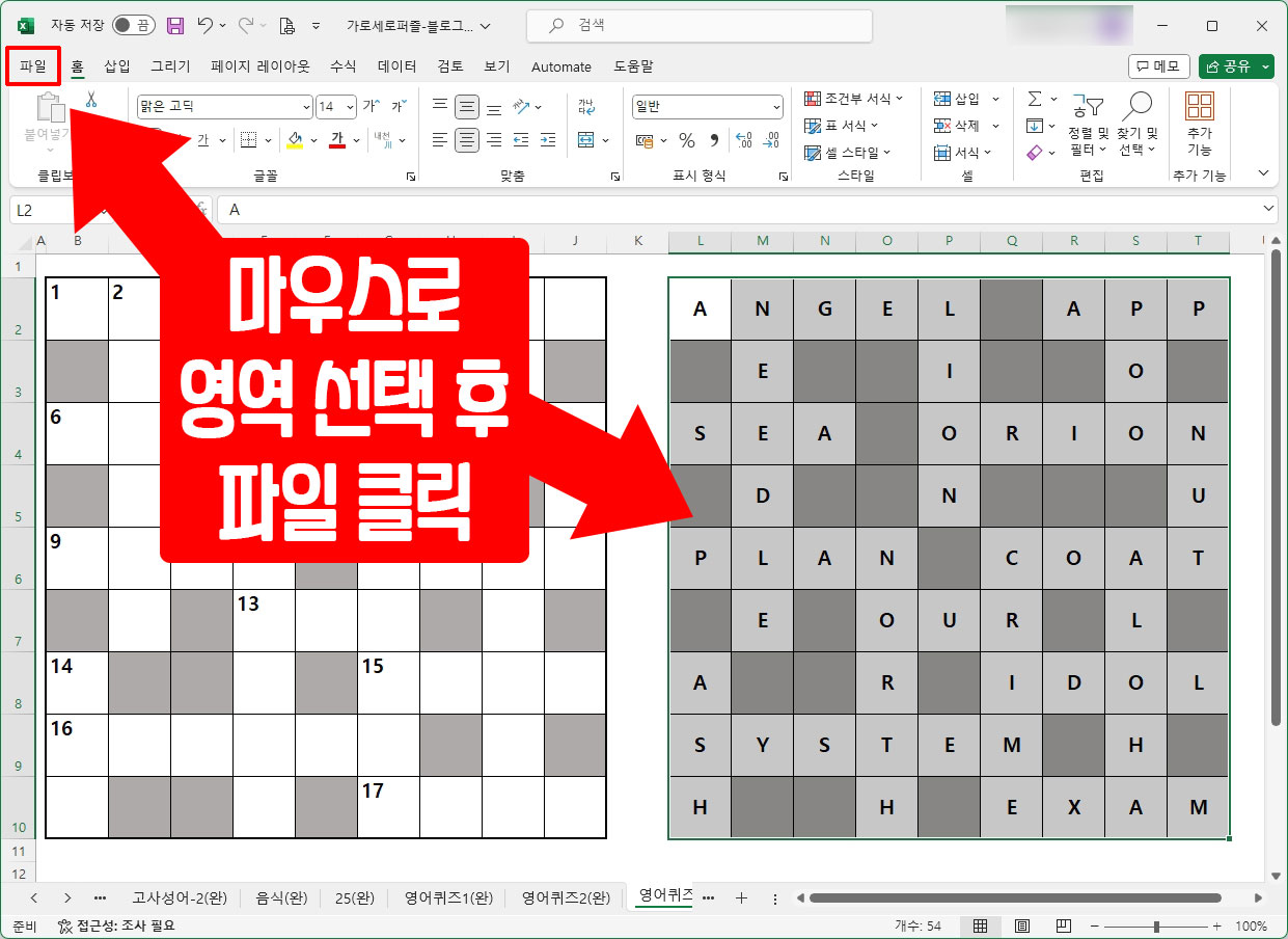 엑셀 선택 영역 지정