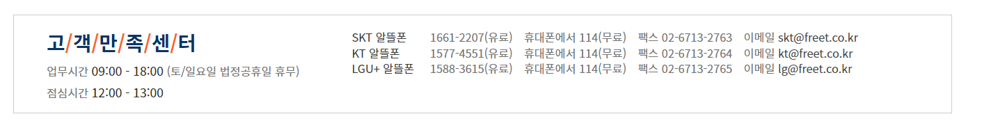 프리티모바일 고객센터