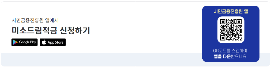 미소드림적금 신청하기 바코드 사진