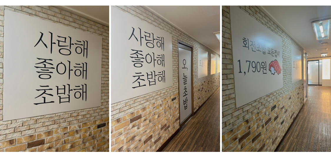오;늘초밥분당 이미지