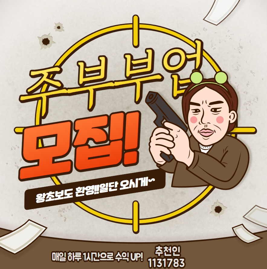  리치패밀리 초기비용 재택부업 부담없네!