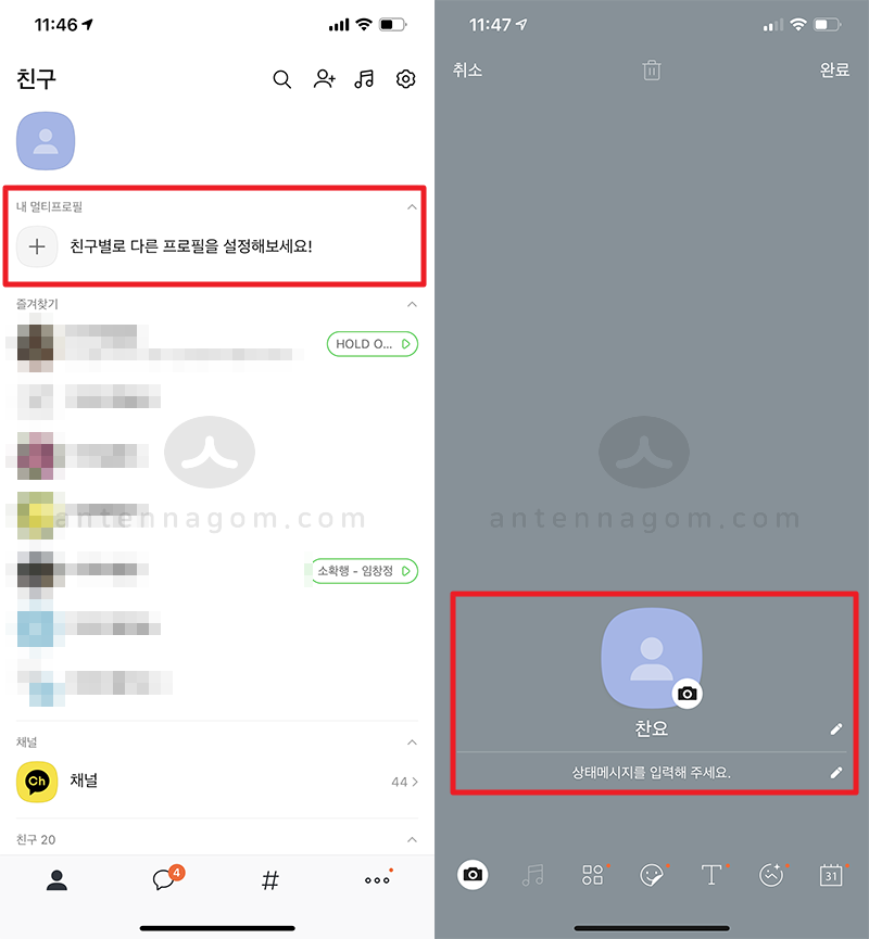 카카오톡 멀티 프로필 만들기 / 설정 방법 카카오톡 멀티 프로필 만들기 / 설정 방법