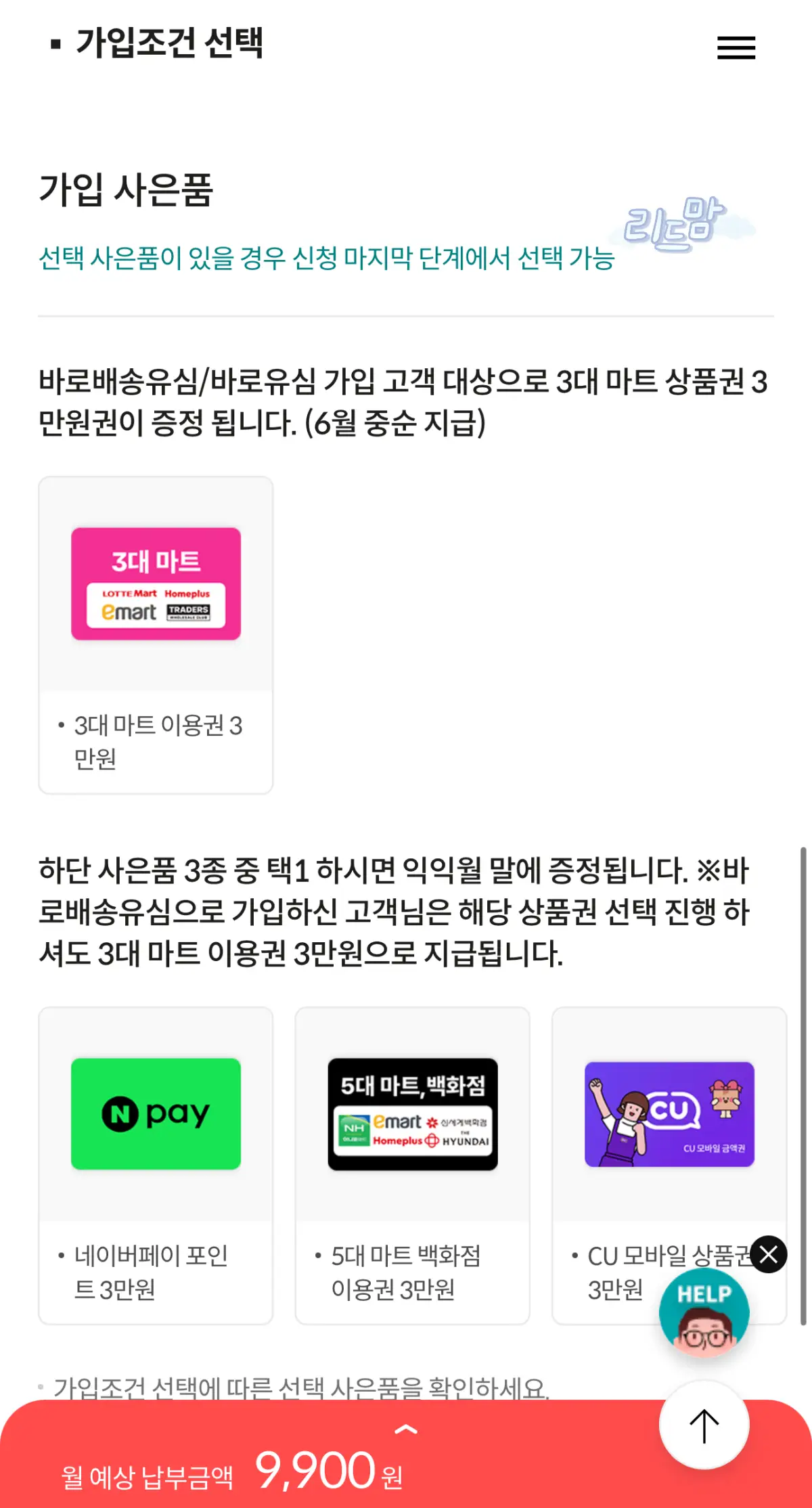 알뜰폰-셀프개통-알뜰폰미성년자-상담사개통신청-가입사은품
