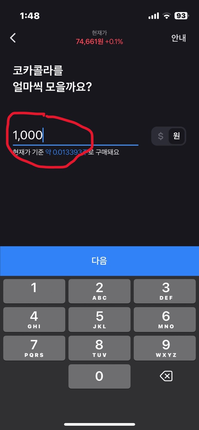 토스 주식모으기 수수료 무료