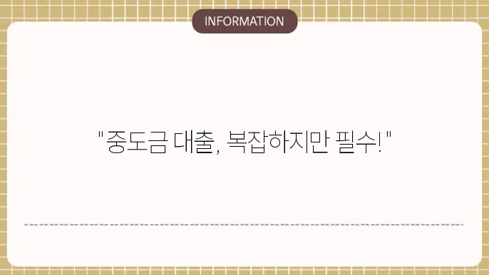 아파트 분양 시 중도금 잔금 대출 절차