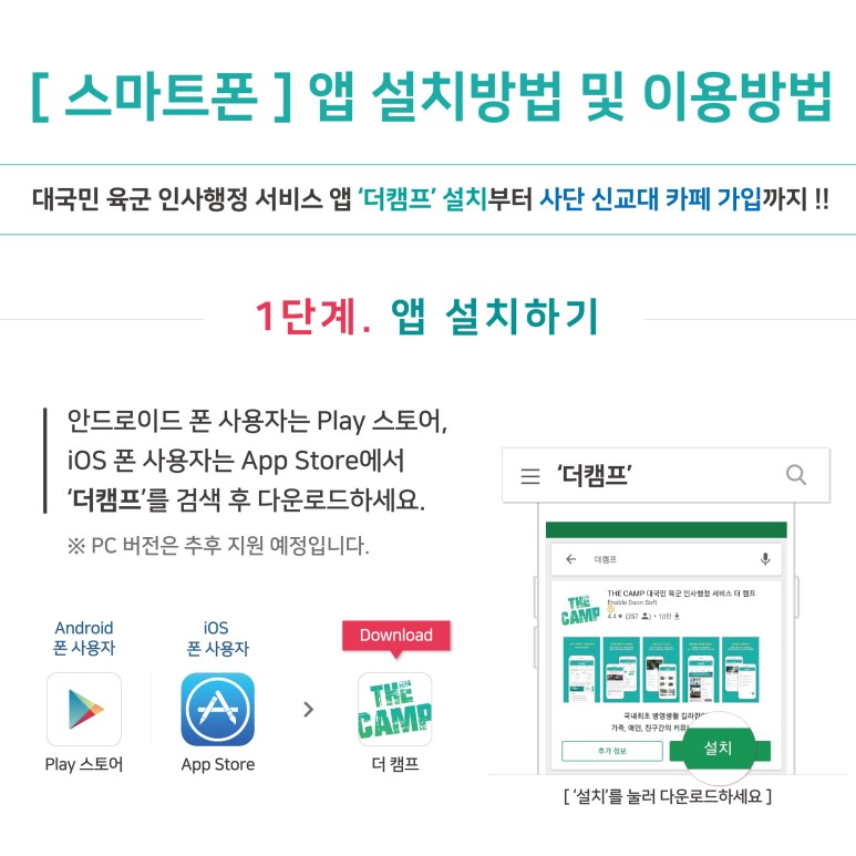  군 장병 가족/애인/친구를 위한 인터넷 편지쓰는법 (앱 버전)