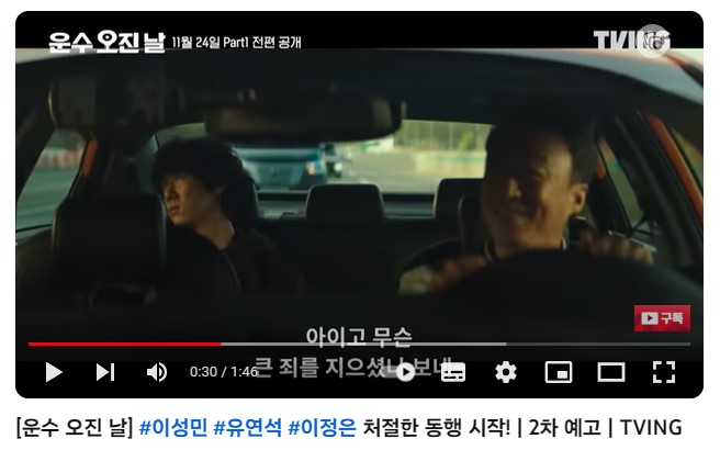 운수 오진 날 등장인물 출연진 회차 정보