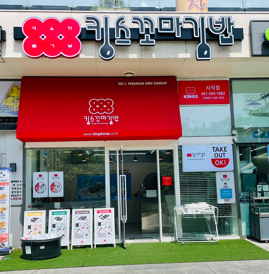 킹스꼬마김밥 사진 3