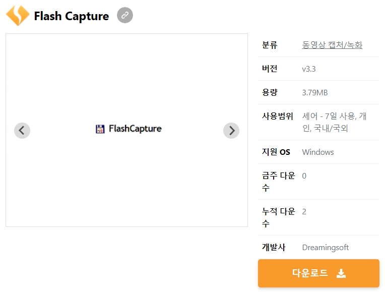 Flash capture 