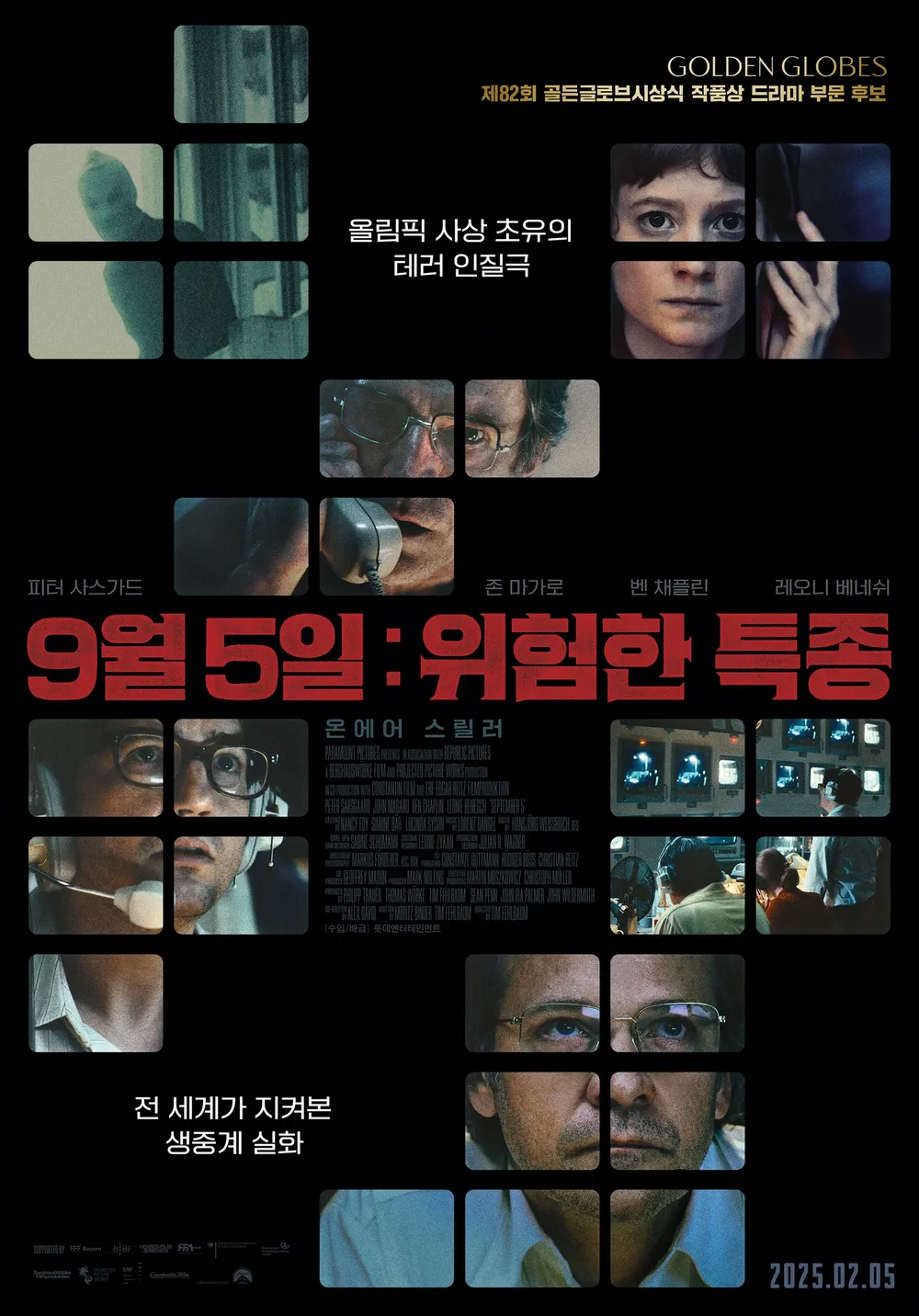 영화 위험한 특종 관련 사진