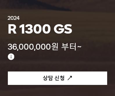 2024-BMW-R1300GS-가격표
