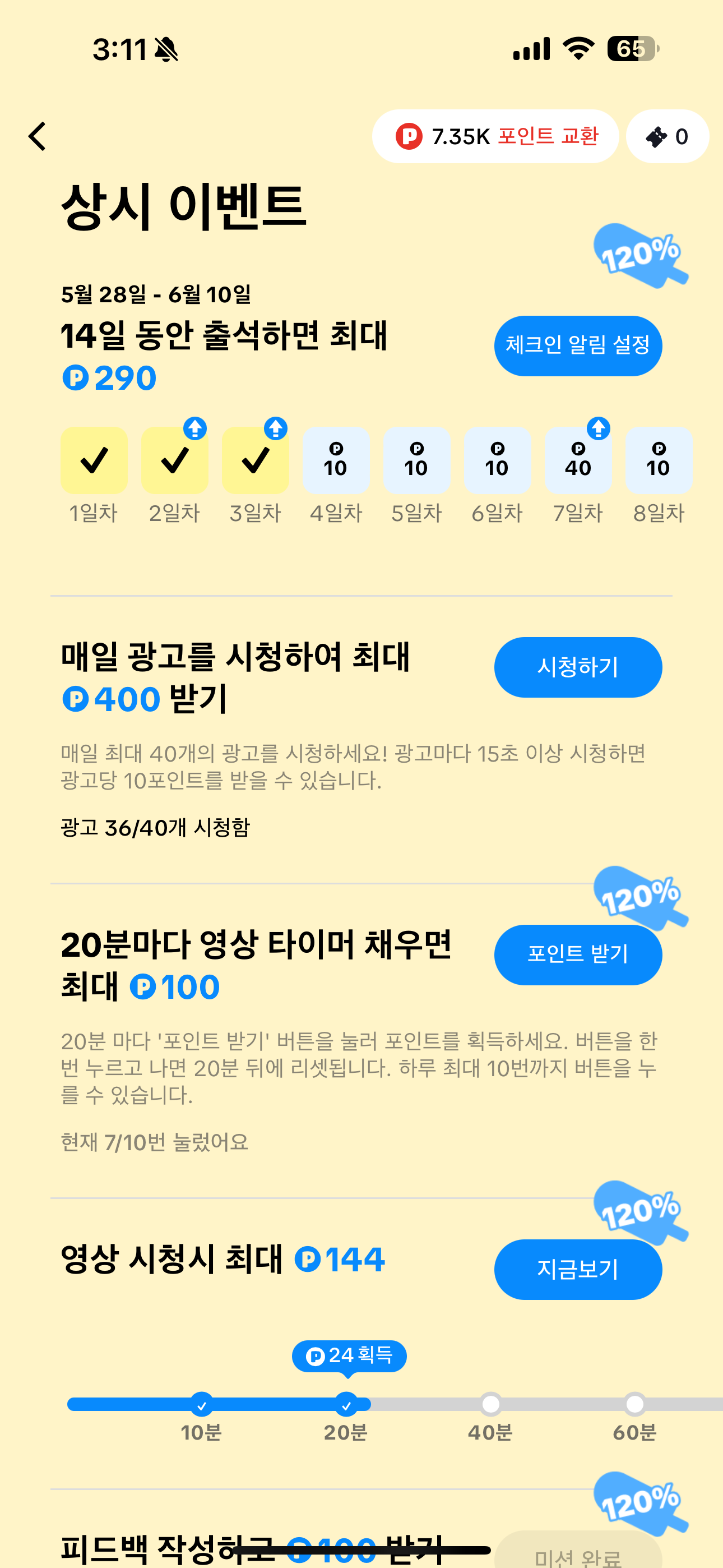 앱테크추천 틱톡라이트 04