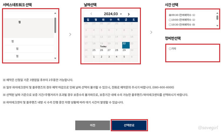 업체-날짜-시간-정비반-선택