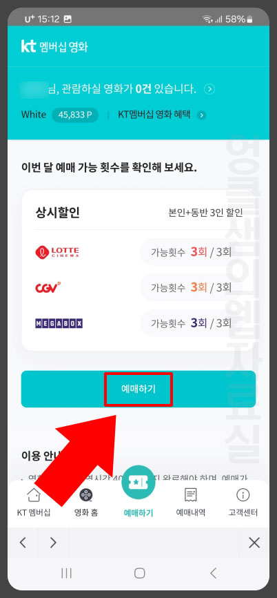 KT 멤버십 롯데시네마 CGV 메가박스 예매