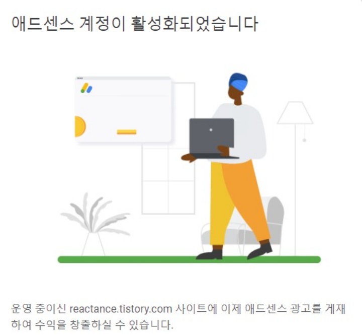  애드센스 신청부터 승인까지(승인 조건, 기간)
