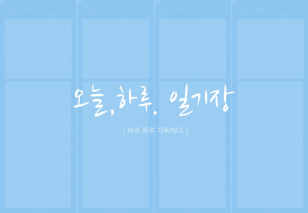  굿노트 일기장 만들기와 만년형 속지PDF 무료공유 [가이드북 #1-16]