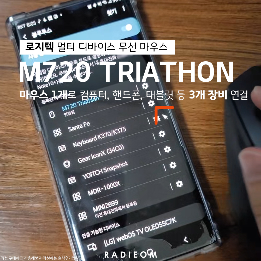  멀티 디바이스 연결 로지텍 무선 마우스 (M720, 블루투스, 추천, 솔직 후기)