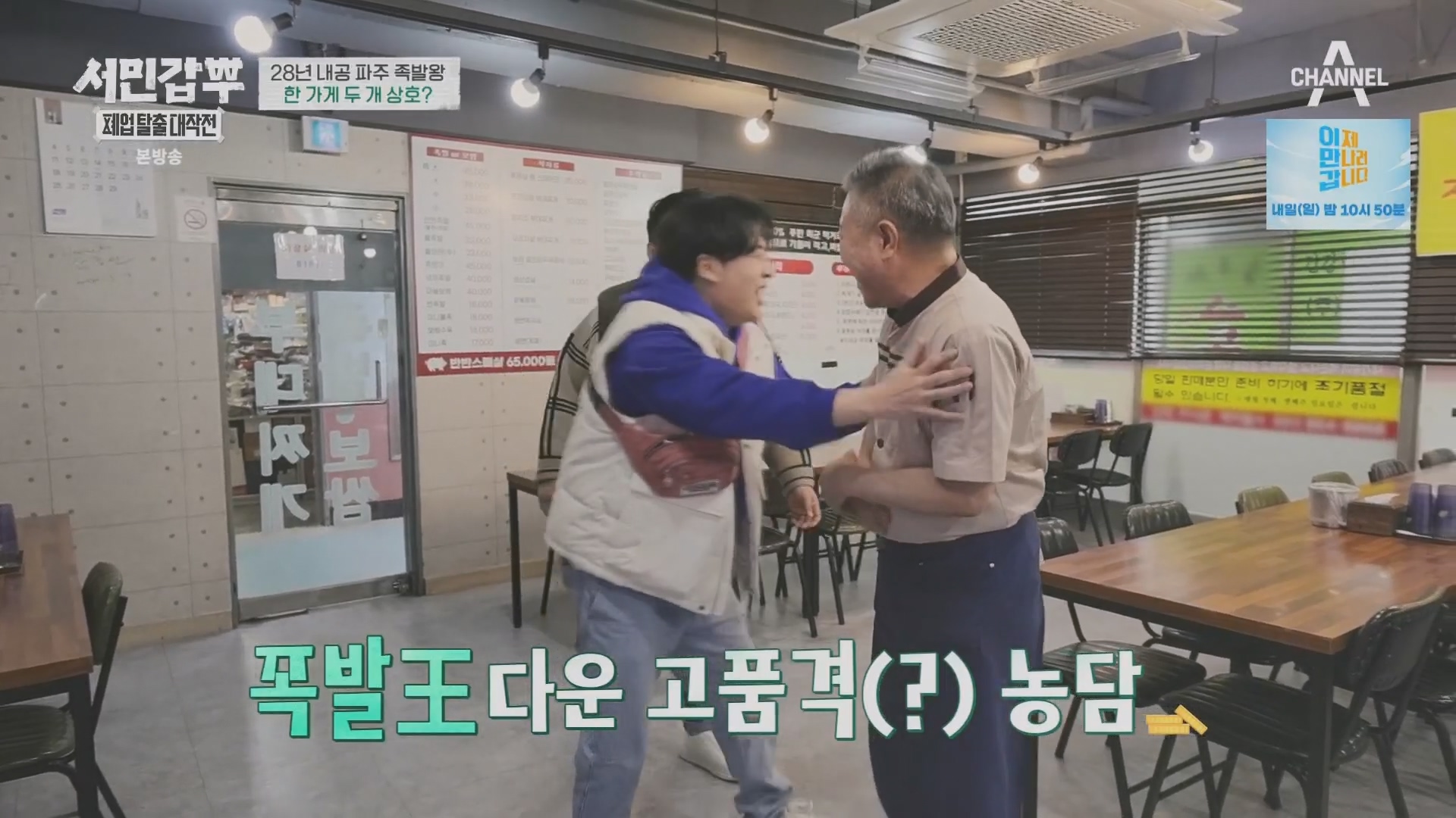 서민갑부 폐업 탈출 대작전.E34.240406p.H264-F1RST.mp4_20240407_165238.014.jpg