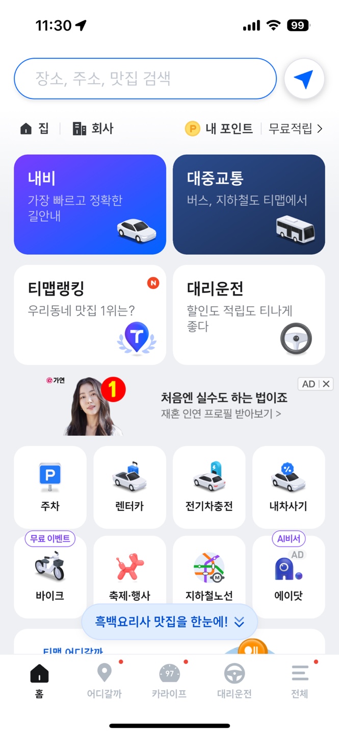 티맵 메인화면