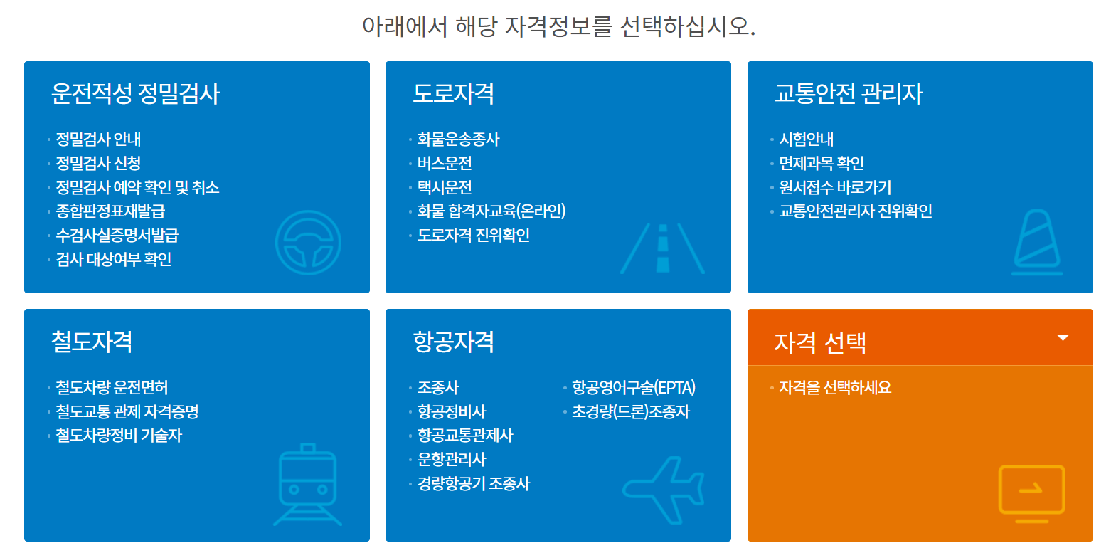 TS자격시험홈페이지_메인화면_캡쳐