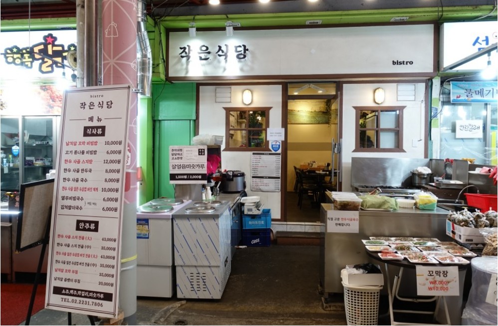 작은식당 이미지