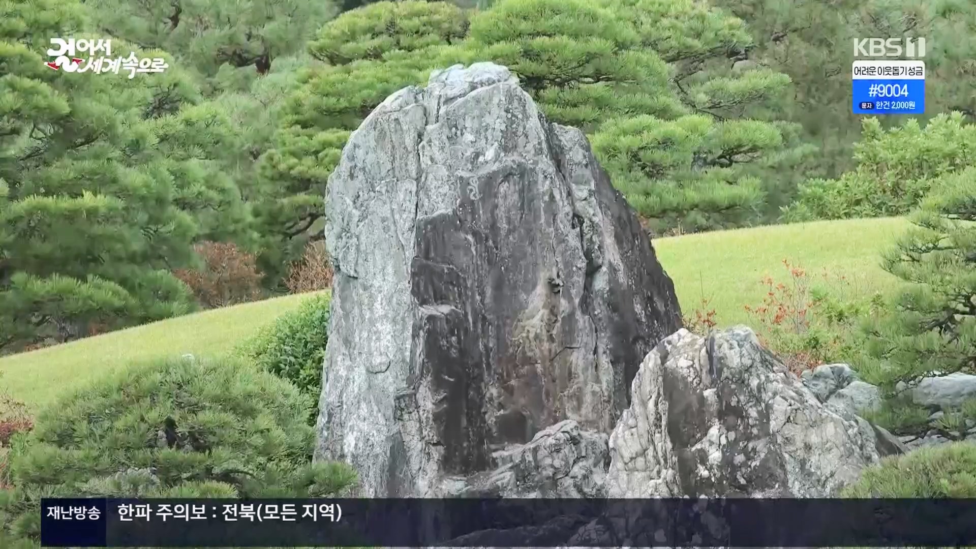 걸어서 세계속으로.E821.231216p.H264-F1RST.mp4_20240127_165039.289.jpg
